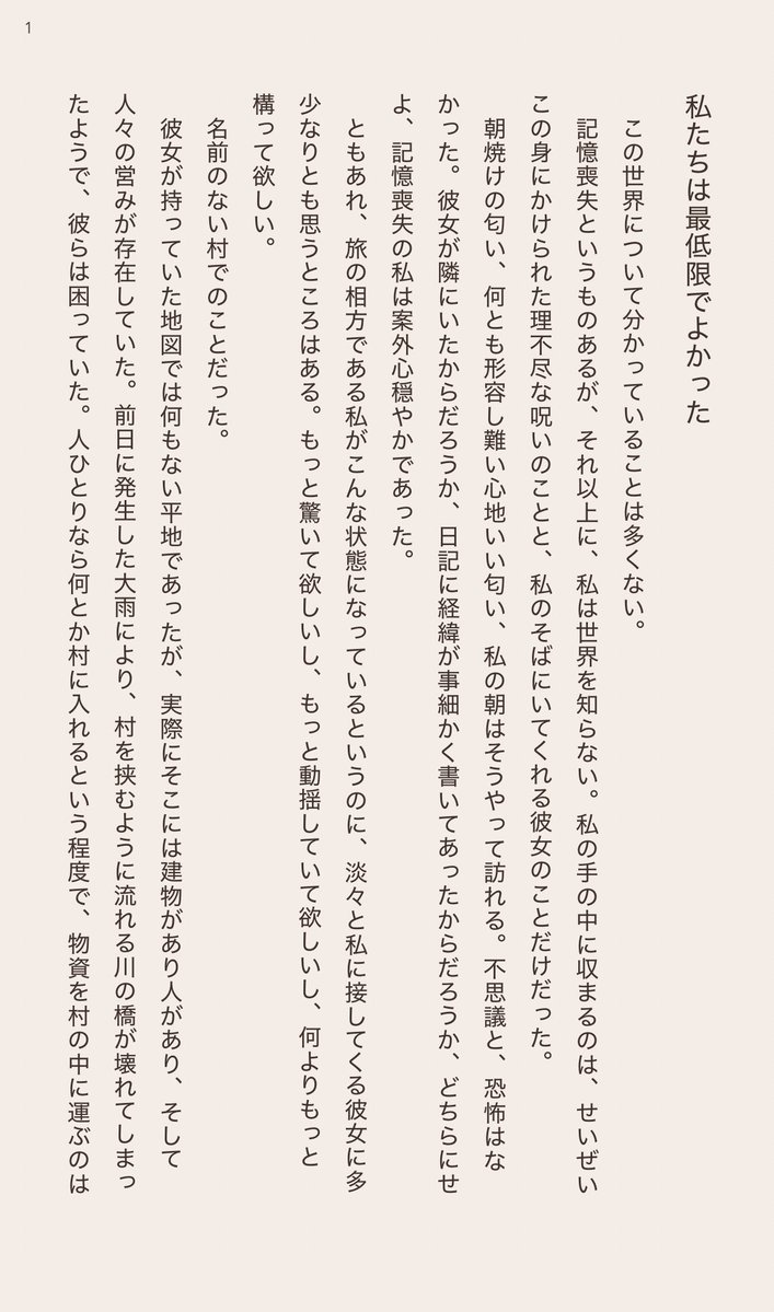 tuchinokosaeki's tweet photo. 「私たちは最低限でよかった」

忘却帰郷、アムネシアさんの話。

#魔女の旅々
#魔女の旅々はいいぞ https://t.co/v5yx6kUESv