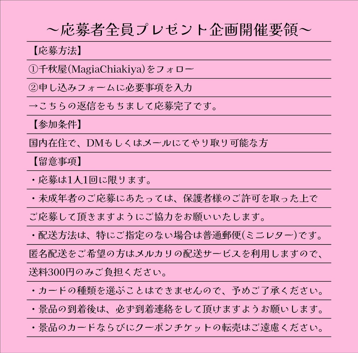 MagiaChiakiya's tweet photo. 【おしらせ】 

ワルプルギスの廻天の公開を記念して、まどマギウエハースカードの応募者全員プレゼント企画を9/15まで開催しています！  

本アカウントをフォロー&amp;申し込みフォームへの必要事項のご入力で希望者全員に、本ツイートをRTして頂いた方には2枚お届けします🎁

(2枚目もご確認ください) https://t.co/OfGfmkqXLQ