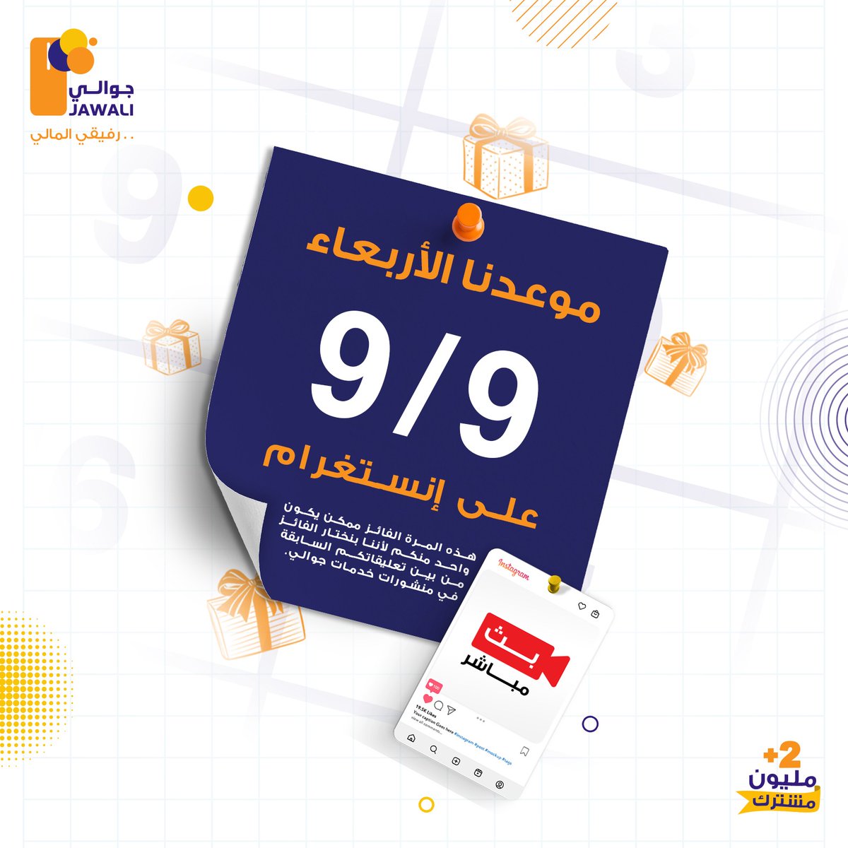 jawaliye's tweet photo. يوووووم الاربعاء 9/9📷
انتظرونا في البث المباشر لأختيار الفائزين الساعة 4عصراً على تعليقاتكم في منشوراتنا الخاصة بالخدمة على انستغرام📷 https://t.co/2JvX7lYLvJ