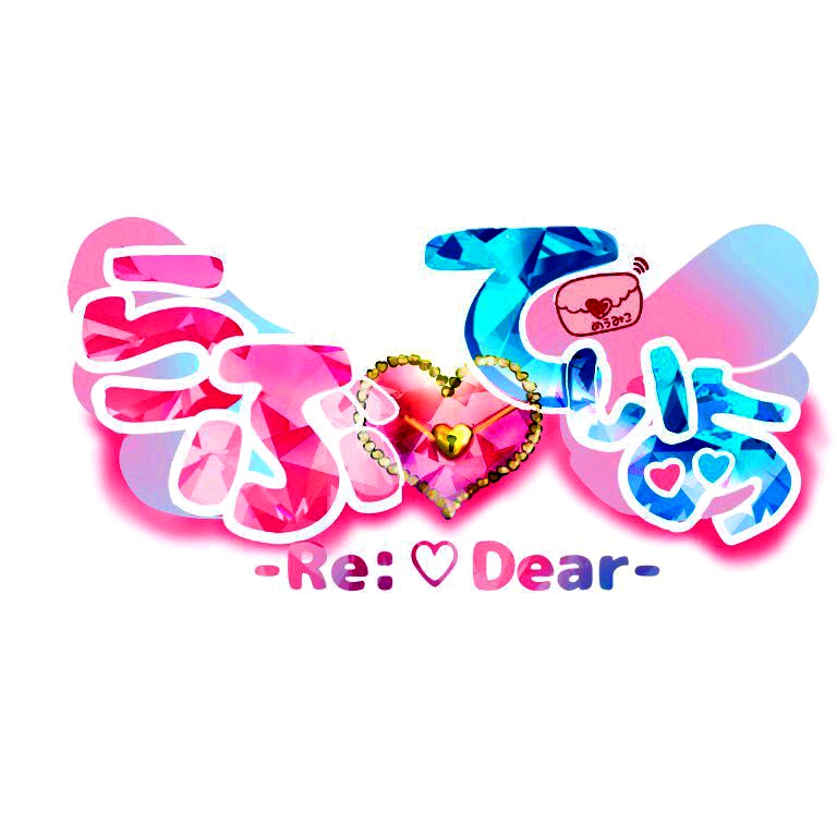 dolket_event's tweet photo. ９月８日（火）のご出演者

「Re:♡Dear（らぶ♡でぃあ）」さん
https://t.co/AUCVB0M623 https://t.co/1tN87mUqgc