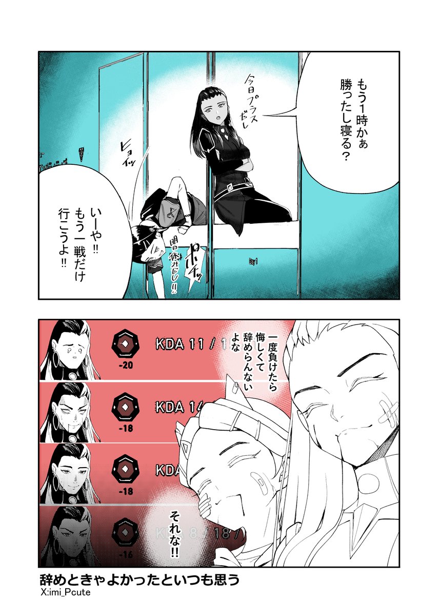 imi_Pcute's tweet photo. ヴァロある劇場 2話「気づいたら朝」 
#ヴァロある劇場 #VALORANT https://t.co/HfZ8Jo0aBL