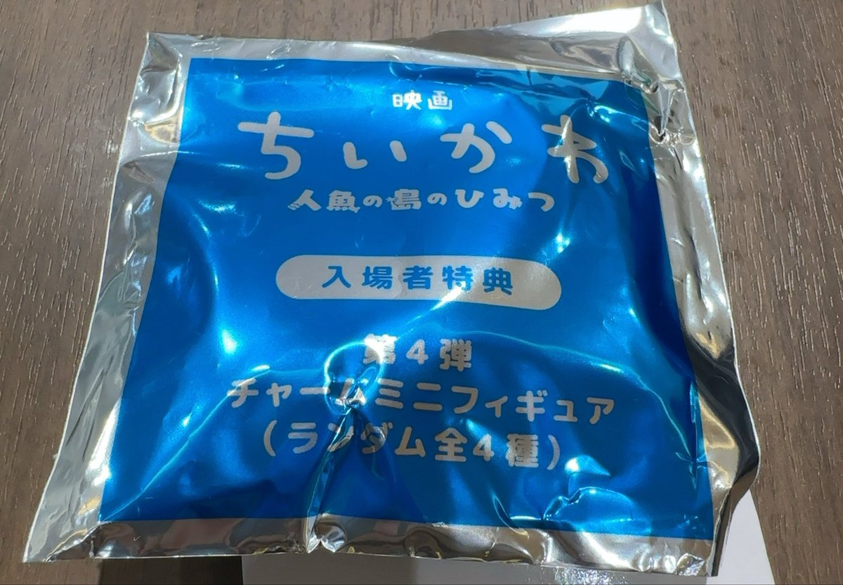 doodootori's tweet photo. 家族でちいかわの映画観てきた
おまけはセイレーン2と島民2
人気が止まらないのかオマケ目当てなのかほぼ満員
子供はストーリーをどこまで理解してるのだろうか https://t.co/k1FGSvVpTA