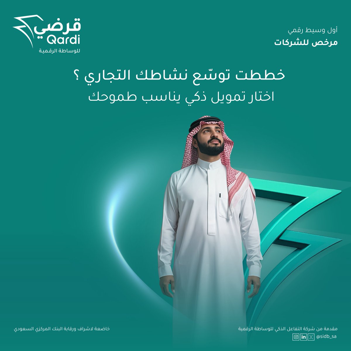 sidb_sa's tweet photo. من الفكرة للتوسع … #منصة_قرضي معك خطوة بخطوة لاختيار الحلول التمويلية الأنسب لمشروعك، لتنمو أعمالك بثقة وسهولة 🚀💼​

#قرضي_يختصرها_لك
قدّم الحين!  https://t.co/A8Zy2mNU9q https://t.co/VTgyJlOz1p
