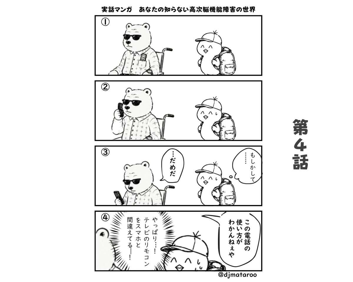 djmataroo's tweet photo. 実話マンガ あなたの知らない高次脳機能障害の世界 第4話

#コウジとキー子
#漫画
#マンガ
#コミックエッセイ
#高次脳機能障害 https://t.co/3BIEz8keJ4