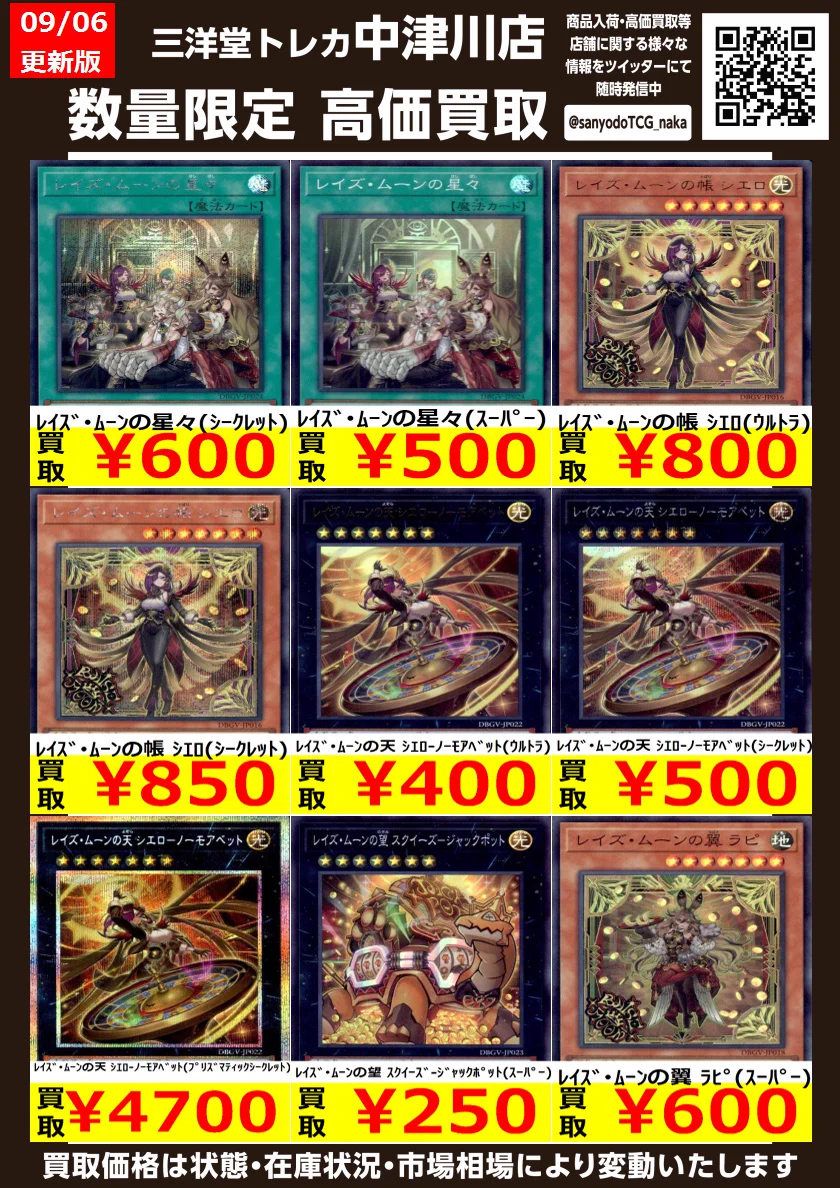 三洋堂トレカ館⭐️中津川店⭐️アルバイト募集中‼️ on X: 