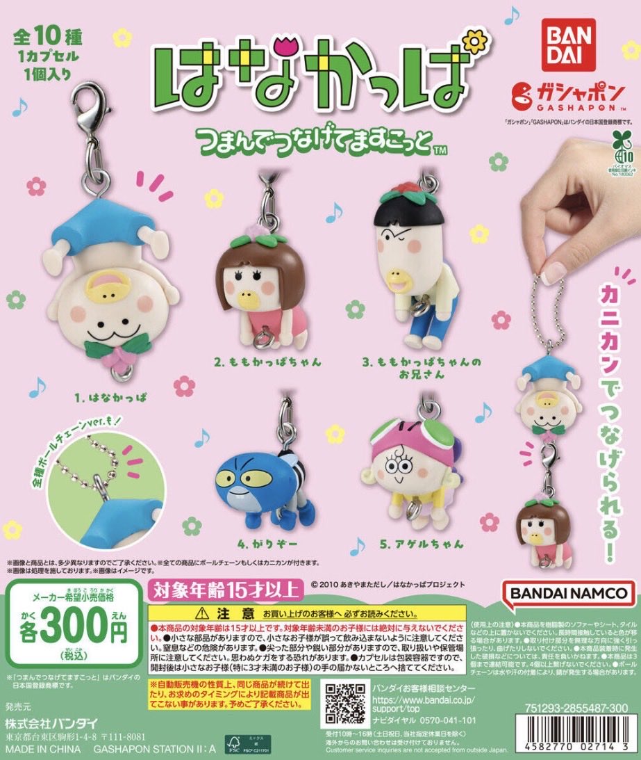 _Snowman_ARASHI's tweet photo. はなかっぱ つまんでつなげてますこっと
ガチャガチャ 交換

求)ももかっぱちゃん アゲルちゃん

譲) がりぞー
      （カンカン、ボールチェーンx3）

      ももかっぱちゃんのお兄さん
      (カニカン)

郵送か渋谷での手渡しでの交換希望しております。お気軽にお声掛けください🙇‍♀️ https://t.co/vGpzjFZJgm