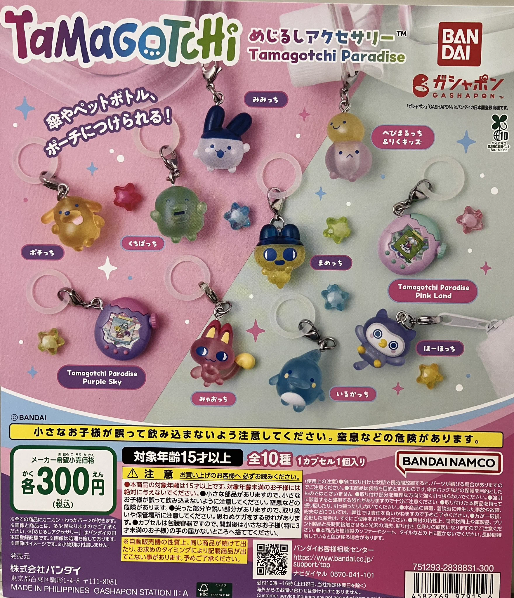 ♡select pana♡様 リクエスト 10点 まとめ商品 HEP FIVE店】ガシャポンのデパート on X: 