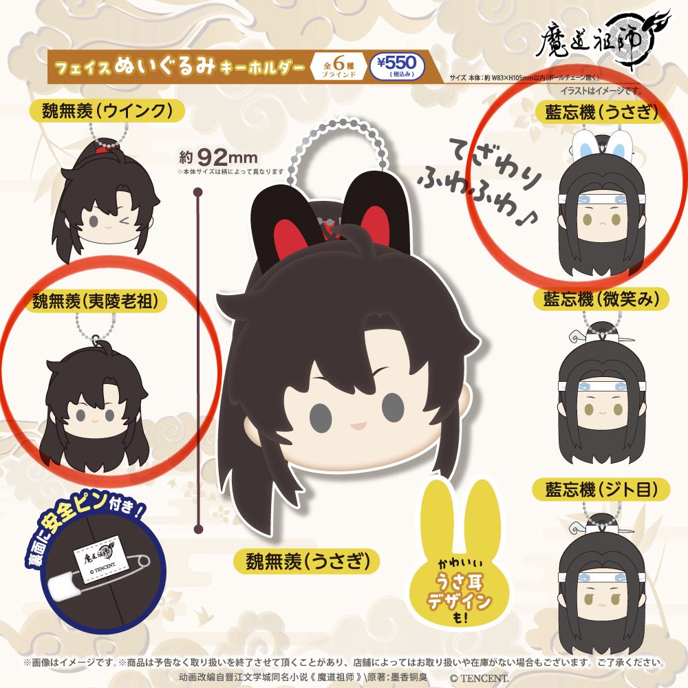 FLC_7l's tweet photo. 【交換】 魔道祖師 ダイソー 100均 フェイスぬいぐるみ

譲)藍忘機(ジト目、微笑み)
求)魏無羨(夷陵老祖)藍忘機（うさぎ）

20日、21日池袋(時間次第)付近手渡しor郵送での交換希望です

よろしくお願い致します https://t.co/CIQUtoYwFd