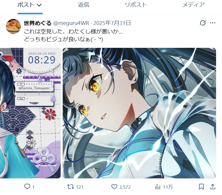 meguru4WR's tweet photo. なんか流行っているやつ、これでした(/・ω・)/ https://t.co/qiXjQaTI7B