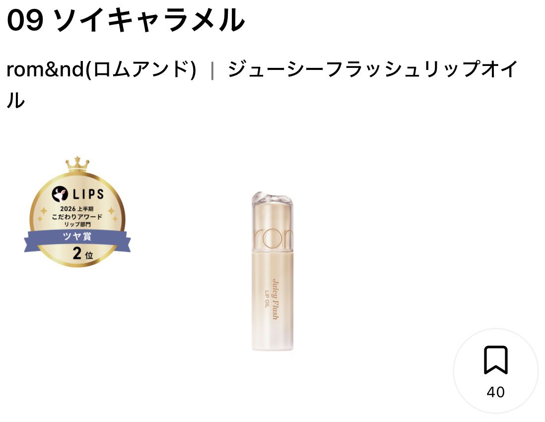 meloa_beauty's tweet photo. 低彩度の天才rom&amp;ndのソイリップもまじでぷるぷる唇完成するしリップ迷子の子はこれ一択。一気に垢抜ける🙂‍↕️ https://t.co/JKv2mUNx6r