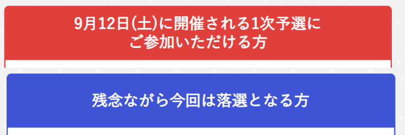 washi3710's tweet photo. #ウルトラクイズ
今回落選して悲しくなってる人、ちょっとだけワシの話を聞いてほしい

たぶん落選の人も、後日開催される「何か」には参加できるようになる可能性高いと思うで

落選のマイページに「落選」って表示せず、な〜んも表示されへんのワザとやろう��、
（つづき大事やから読んでちょ） https://t.co/rM71fHOEcl