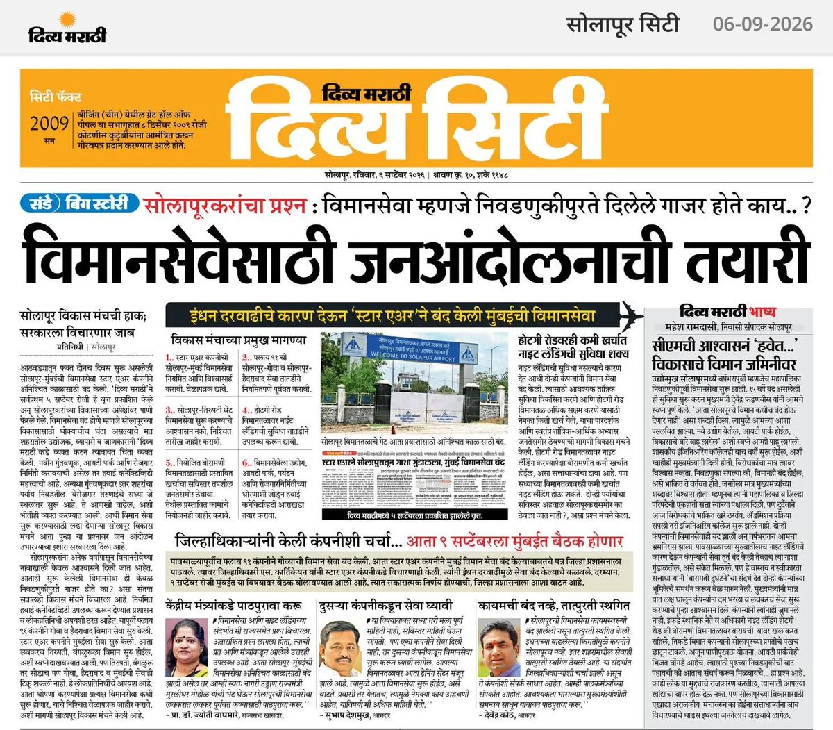 rmaheshan's tweet photo. @CMOMaharashtra @Jaykumar_Gore @ShindePraniti @mieknathshinde @SunetraA_Pawar https://t.co/yESr4gIQdh