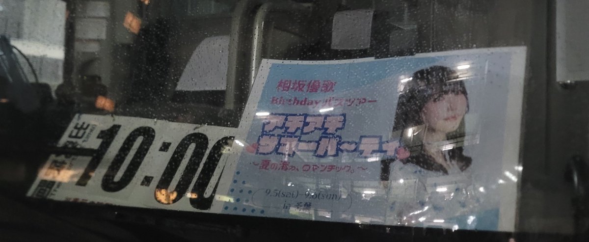Kagami_663's tweet photo. #相坂優歌バスツアー2026

部屋訪問お疲れ様！  
部屋がすごく散らかっててごめんね　緊張しすぎて、
バースデーカードを間に合わせて用意できてよかった！  
次は相坂くんと話すために、もっともっと準備しないとね… https://t.co/20U2PD3Jrn