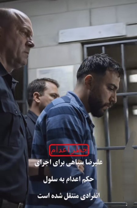NikoOmidi's tweet photo. جان یک انسان را نجات دهید. اعدام علیرضا سپاهی را متوقف کنید و حق درمان و زندگی را به او بازگردانید. #نه_به_اعدام #SaveAliRezaSepahi #StopExecutionsInIran https://t.co/MlhiK2VDA0