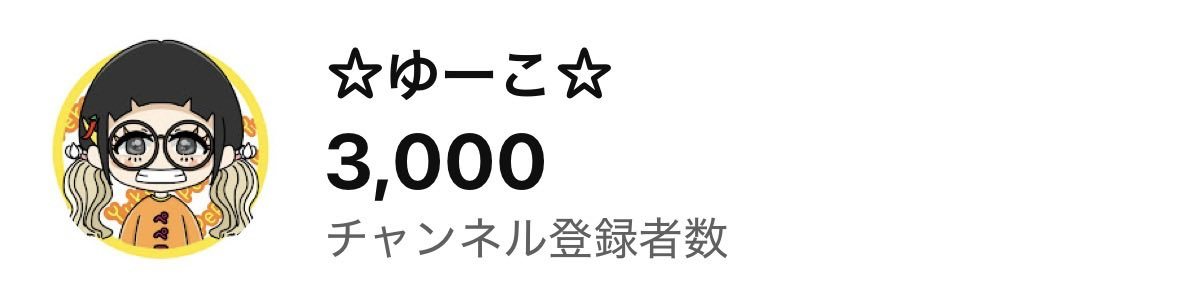 a_a_yhuko383838's tweet photo. 両方キリ番GET👍

登録＆フォローしていただいてありがとうございます😊
ご新規さんもたくさんいらっしゃるかと思いますので皆さんの鼓膜を守りつつ全力で楽しんで配信や動画を作って行きます♡✨
これからもよろしくお願いします✨ https://t.co/vNr7lsxQ6g