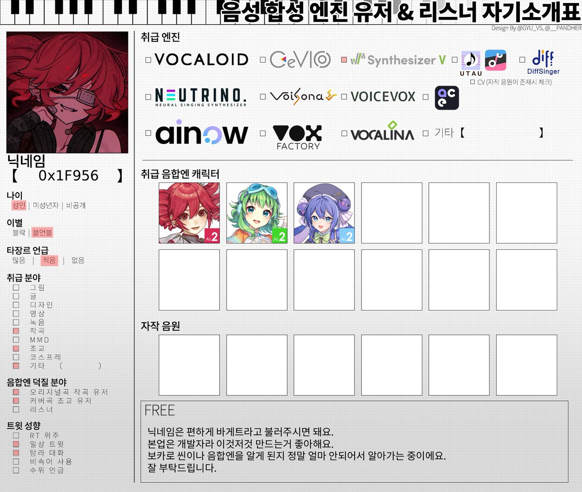 0x1f956's tweet photo. #트친소 
#음합엔_트친소

원래 뭔가 내가 손수 모두 만든 자랑스러운 것이 있을 때 트친소를 열고자 했는데, 그러려면 5만년이 걸릴 것 같아서 그냥 지금 해야겠네요!

음합엔을 알게 된지는 2개월 쯤 되어서, 조교도 작곡도 현재는 배우고 있는 상황입니다. 아무것도 모르지만 아무쪼록 잘 부탁 드리겠습니다. 아무나 와주세요!!