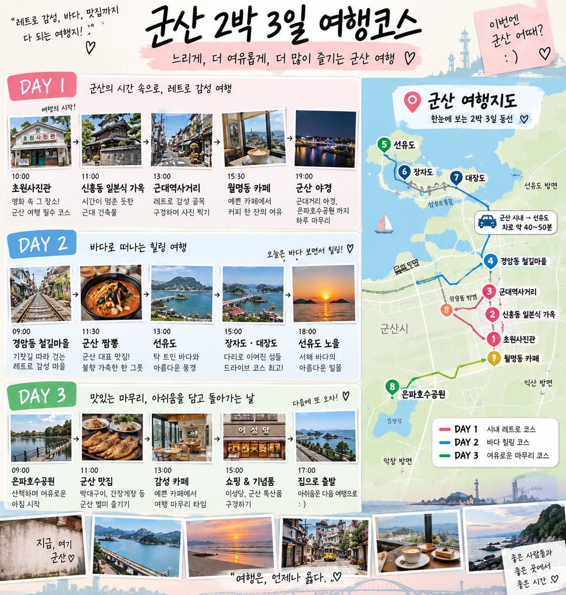 damon1205's tweet photo. 군산은 1박 2일보다 2박 3일로 가야 제대로임.

첫날은 군산 레트로 감성 제대로 느끼고
둘째 날은 선유도에서 바다 보면서 여유롭게 놀고
마지막 날은 맛있는 거 먹고 카페에서 쉬다가 출발.

관광지만 미친 듯이 돌아다니는 여행 말고
사진도 남기고, 맛있는 것도 먹고,
중간중간 여유도 챙기는 여행.

이 정도면 주말에 군산 갈 이유 충분하지용 ㅎㅎ