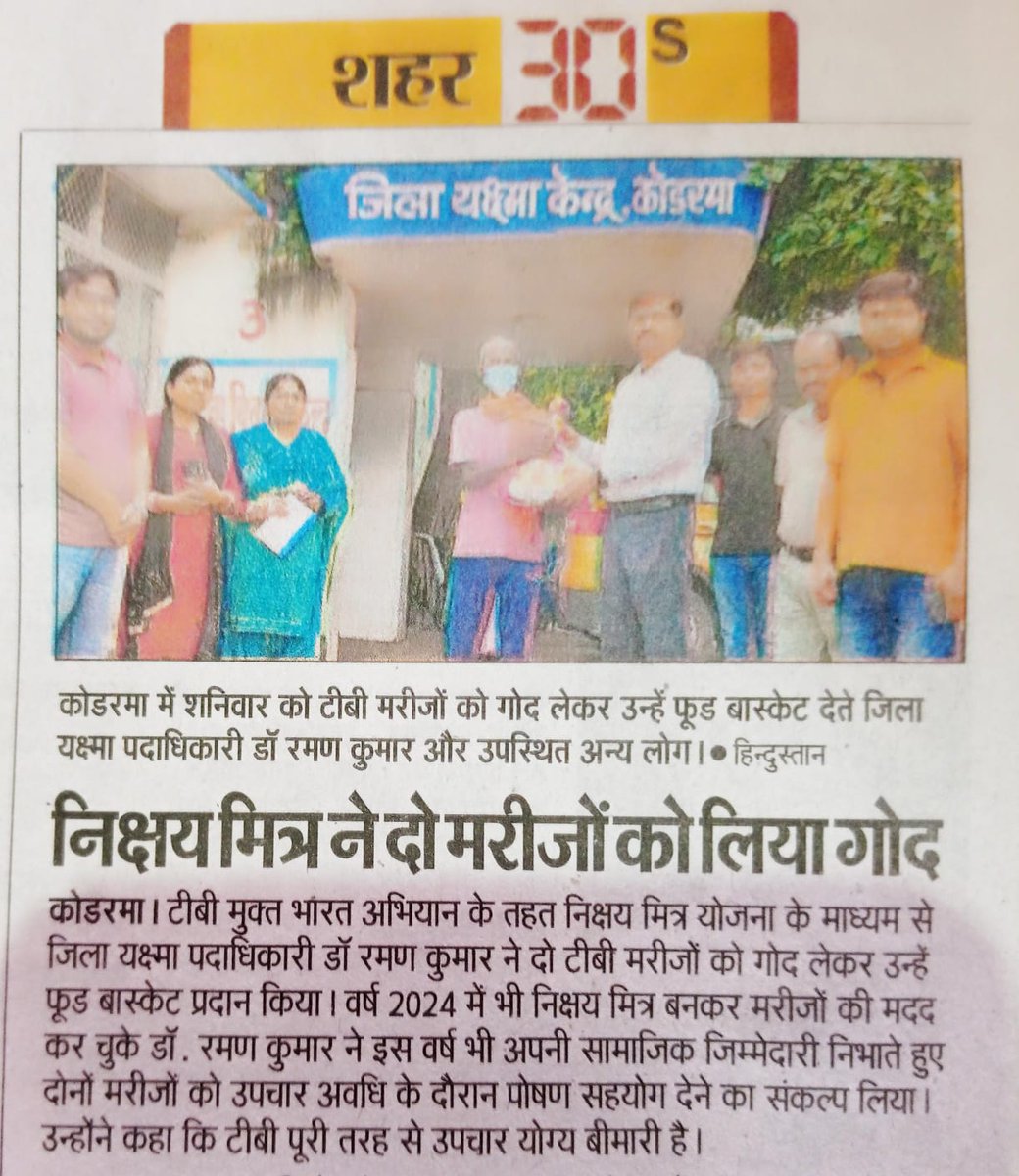 DKoderma's tweet photo. Yesterday (05/09/2026) Dr. Raman Kumar, DTO Koderma, adopted 2 additional TB patients and provided nutritional food baskets to support their treatment under the Pradhan Mantri TB Mukt Bharat Abhiyaan (Nikshay Mitra). https://t.co/CQXDnOHUCQ