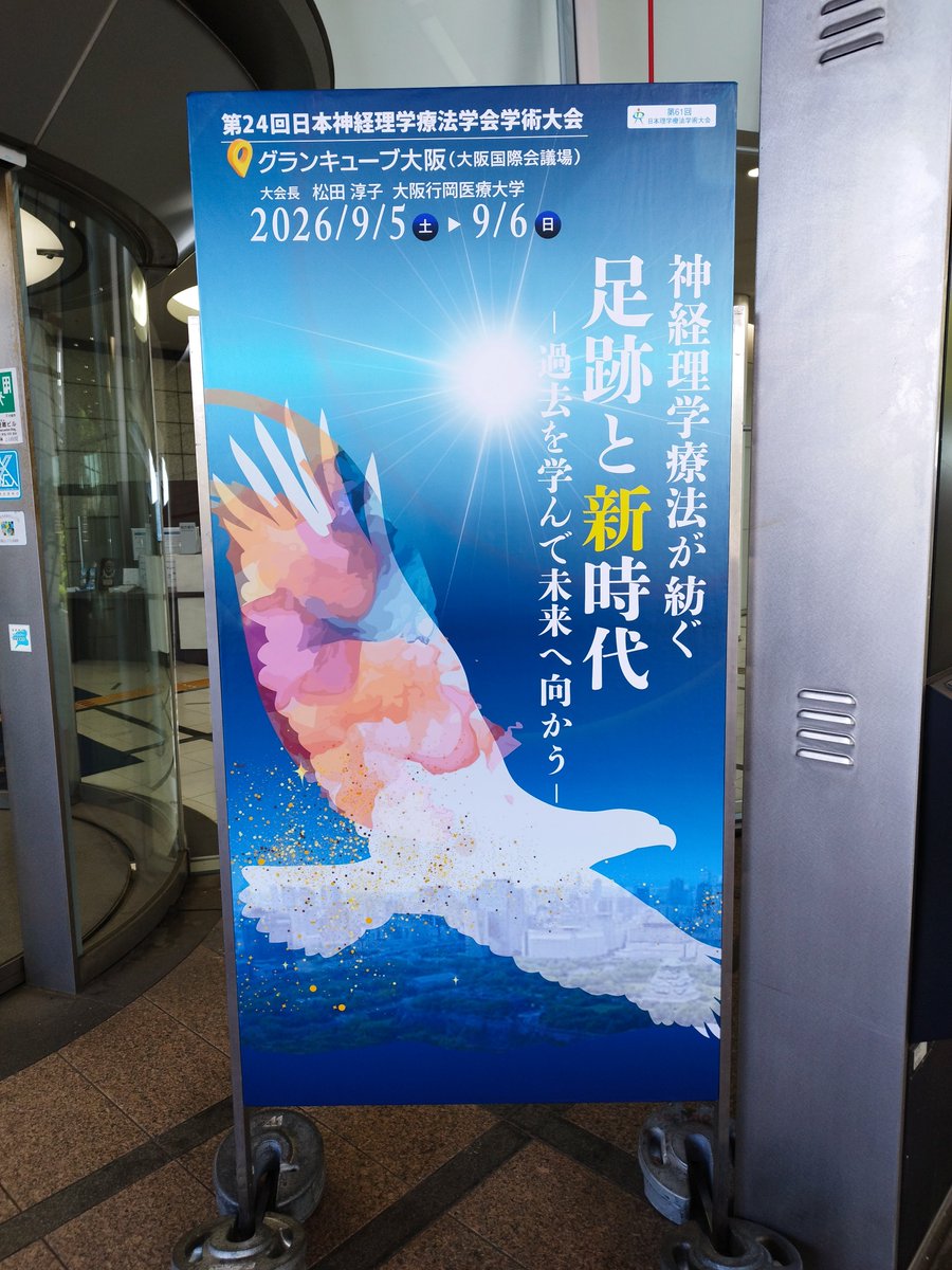 itsuki_imai's tweet photo. 2日間，お世話になりました．
新たな出会いや課題など，とても刺激的な日々でした．

それにしても…オンデマンド配信ありきの学会だと再認識．
対面だけでは，量・質ともに把握しきれない．
昔の理学療法学会学術大会とは隔世の感がありますね． https://t.co/M7yIiJD6BI