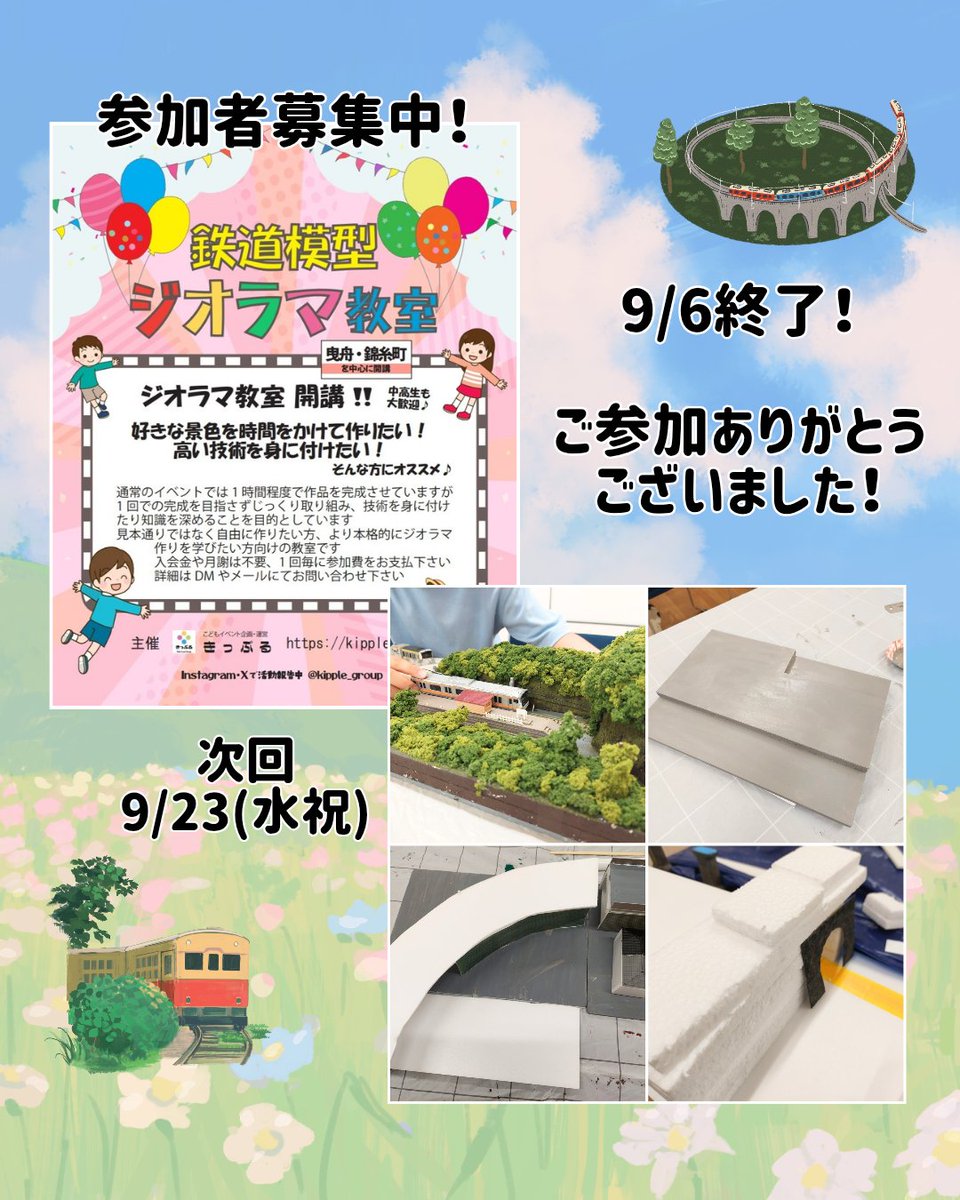 kipple_group's tweet photo. 本日のジオラマ教室、終了しました！
ご参加ありがとうございました！ https://t.co/5yGTYKRPLx