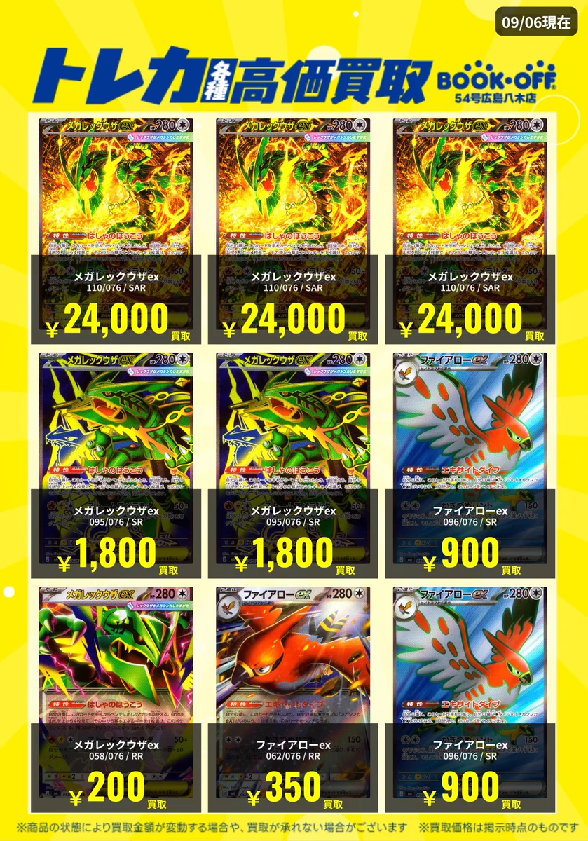 ブックオフ広島八木店 トレカ on X: 