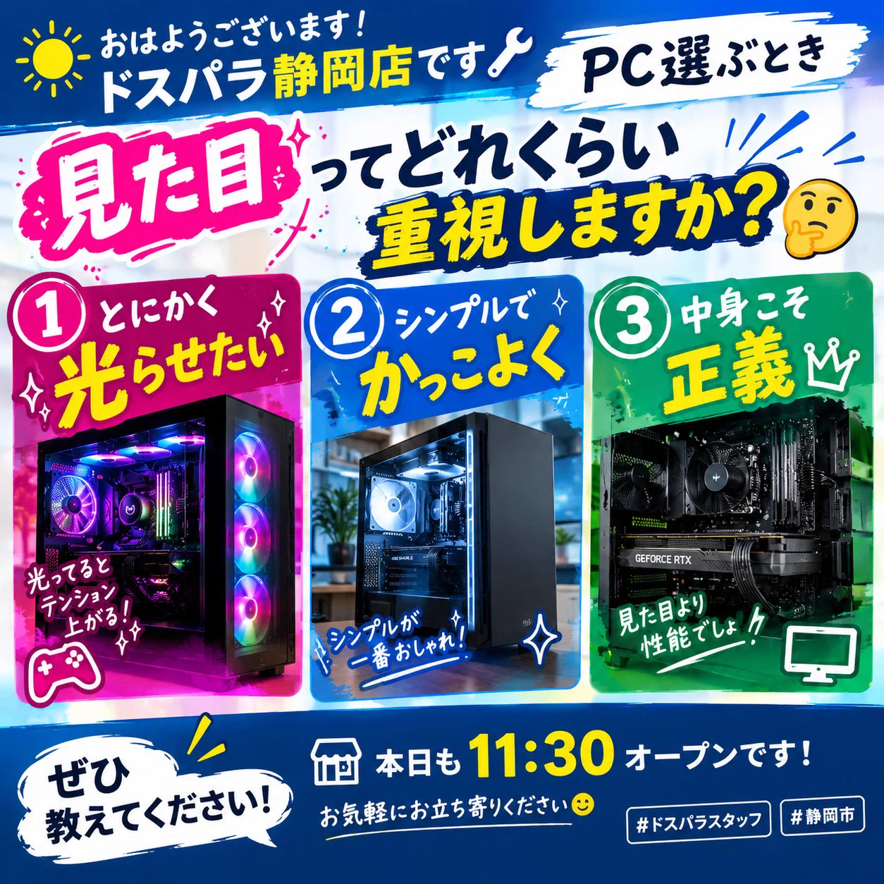 ドスパラ静岡東瀬名店 (@dospara_szo) / X