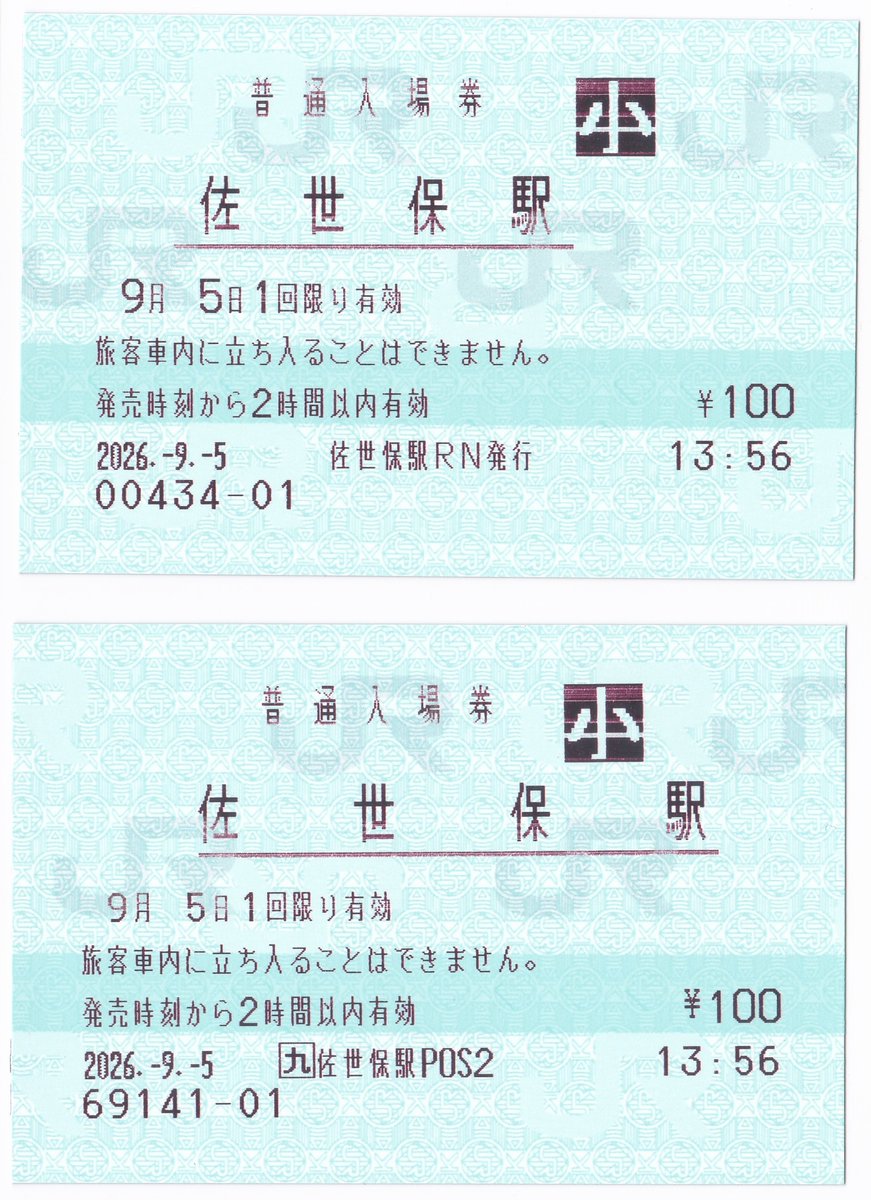 kiha2013's tweet photo. 昨日、佐世保に行って時間があったので、久しぶりにJR九州の佐世保駅みどりの窓口できっぷを買ってみた。窓口は2窓あるが1台のマルス端末を交互に使う形となり、待ち時間が発生。しかも印字カスレあり。こんなことなら買わなくてよかった、と思いつつも、記録しておきます。
#マルス設置駅まとめ https://t.co/PmMEhvxFFt