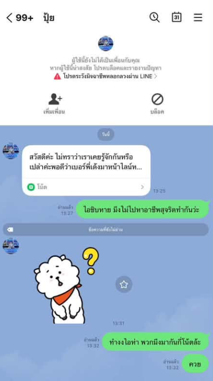 scopi_no's tweet photo. "แก๊งคอลเช็นเตอร์" มีมุขใหม่แล้ว ไปเจอใน FB พวกนี้จับกลุ่มเป้าหมายที่ดูมีฐานะ งานนายหน้า อสังหา หรือเจ้าของธุรกิจ อาชีพที่ดูน่าจะมีเงิน แอดไลน์ไปเนียนคุยและหลอกเอาเงิน คุยแบบหว่านแหให้เหยื่อ��กหลุม พวกนี้จะเก็บสะสมข้อมูลจากทั่วโชเซียล ใครลงเบอร์ ลงไลน์จะแอดมาได้ ยิ่งในเว็ปพนันแทงหวย ยิ่งขายข้อมูลง่าย เพราะบางเว็ปต้อง มีอีเมล์ เบอร์โทร เลขบัญชี ไลน์ 

เผื่อใครสงสัย ทำไมทักมาต้อง Note มีคนอธิบายว่า 

-  พวกคอลเซ็นเตอร์เวลาคุยกับเหยื่อจะไม่ได้มีแค่คนเดียวที่คุยกับเหยื่อ 1 คนตลอดค่ะ จะมีการให้คนอื่นเข้ามาคุยต่อ มันเลยโน๊ตให้คนที่เข้ามาคุยต่อรู้ข้อมูล���่าข้อมูลที่ใช้ติดต่อกับเหยื่ออ้างตัวว่าเป็นใคร ทำอาชีพอะไร และชื่ออะไร เพื่อให้สามารถแกล้งทำเป็นรู้จักหรือสวมบทบาทต่อจากคนก่อนหน้าได้เนียนค่ะ

- ระบบจะไม่ตรวจจับว่าสแปม ถ้าเป็นโน๊ต