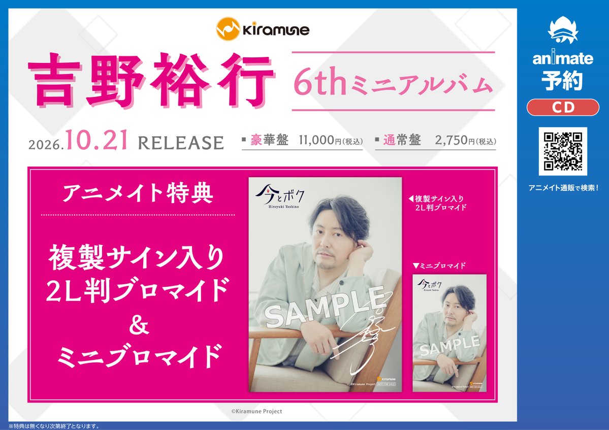 アニメイト梅田 on X: 