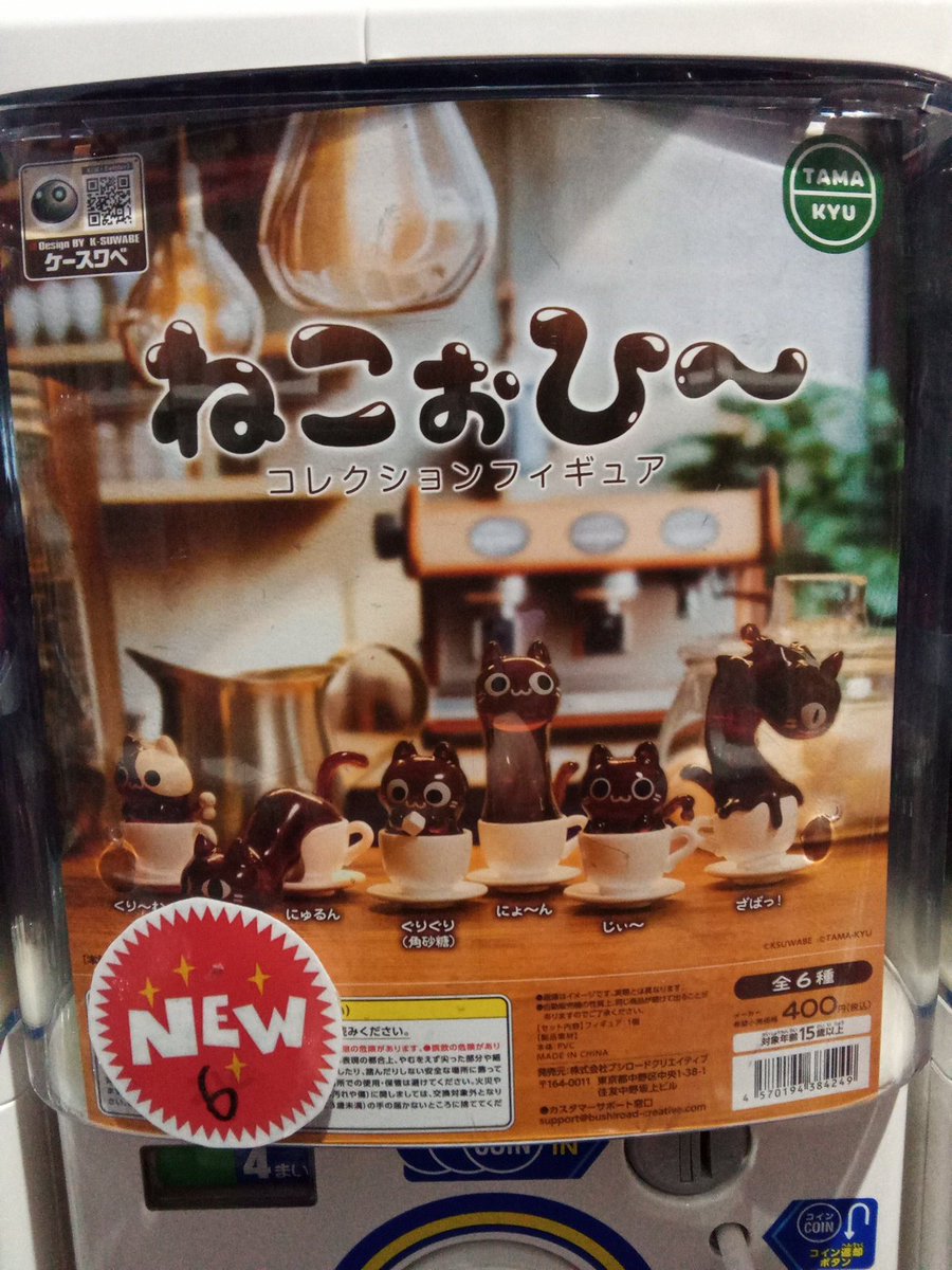 sw_gacha's tweet photo. 新しく投入いたしました景品です✌
#ガチャ 
#ねこぉひ〜 https://t.co/wuMlc4qSoL