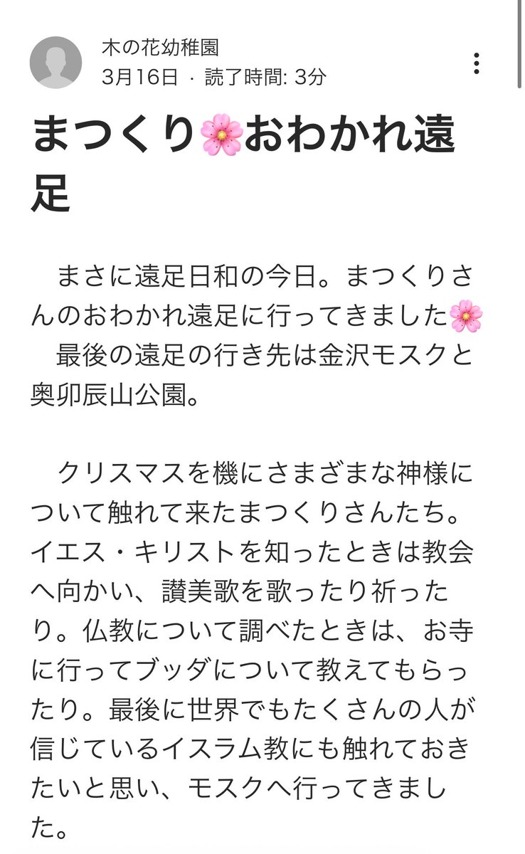 japan_miyu_'s tweet photo. 【石川】

施設名：木の花幼稚園
形態：幼保連携型認定こども園
住所：金沢市長町

今年3月、
園児を"モスク"に連れて行き礼拝させる https://t.co/vkfPbMU7zg