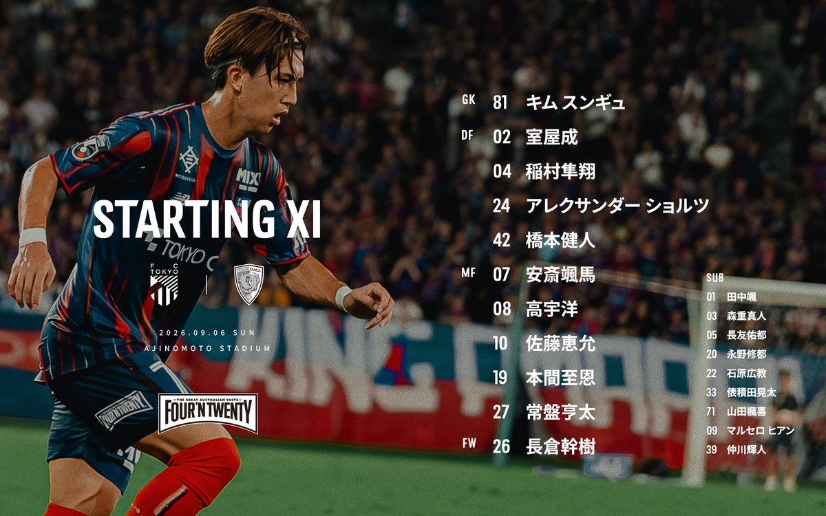 fctokyoofficial's tweet photo. 🔵🔴
𝐒𝐓𝐀𝐑𝐓𝐈𝐍𝐆 𝐗𝐈 #TokyoKyoto

vs #京都サンガFC
スターティングメンバーが発表されました!!🔵🔴

@DAZN_JPN からもともに!!🔵🔴

#fctokyo #tokyo https://t.co/qE8WHNE0FA