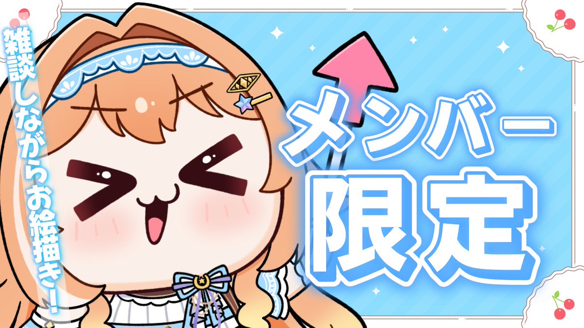 kasane_teion's tweet photo. 📣ˎˊ˗　配信告知˚ ‧︵‿☆   
【　20:00スタート！　】

今日はメンバー限定配信！かさねふぁむ集会だよ～～！！
雑談しながらお絵描きします！！✨✨
うれしいお知らせもあるよ🎶

https://t.co/XBner7q1gI

#蹄音かさね https://t.co/IztFoftOxb