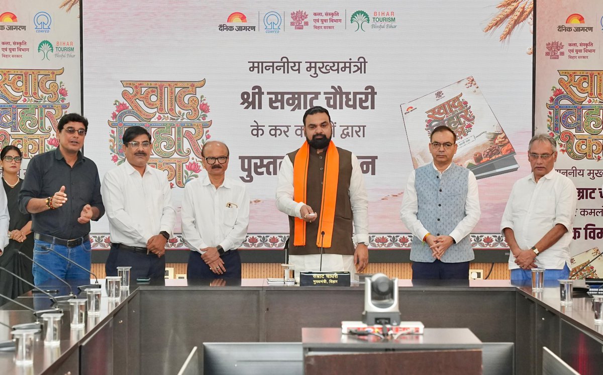 samrat4bjp's tweet photo. लोकसेवक आवास के "संकल्प सभागार" में दैनिक जागरण समूह द्वारा प्रकाशित पुस्तक "स्वाद बिहार का" विमोचन किया। 

बिहार के मखाना, तिलकुट, लिट्टी-चोखा, बालूशाही, पेड़ा, अनरसा, ठेकुआ सहित विभिन्न स्थानीय व्यंजनों को राष्ट्रीय पहचान दिलाने की दिशा में यह एक सराहनीय पहल है।🍲🌾

दैनिक जागरण समूह को इस अभिनव प्रयास के लिए हार्दिक बधाई एवं शुभकामनाएं।