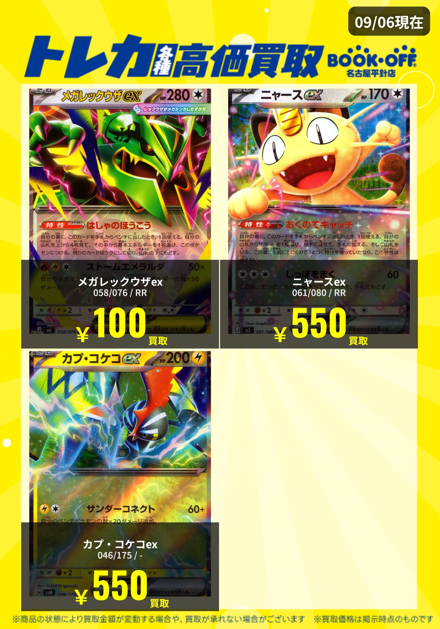 ブックオフ名古屋平針トレカ館🔥ワンピース🔥ポケカ🔥デュエマ🔥遊戯王
