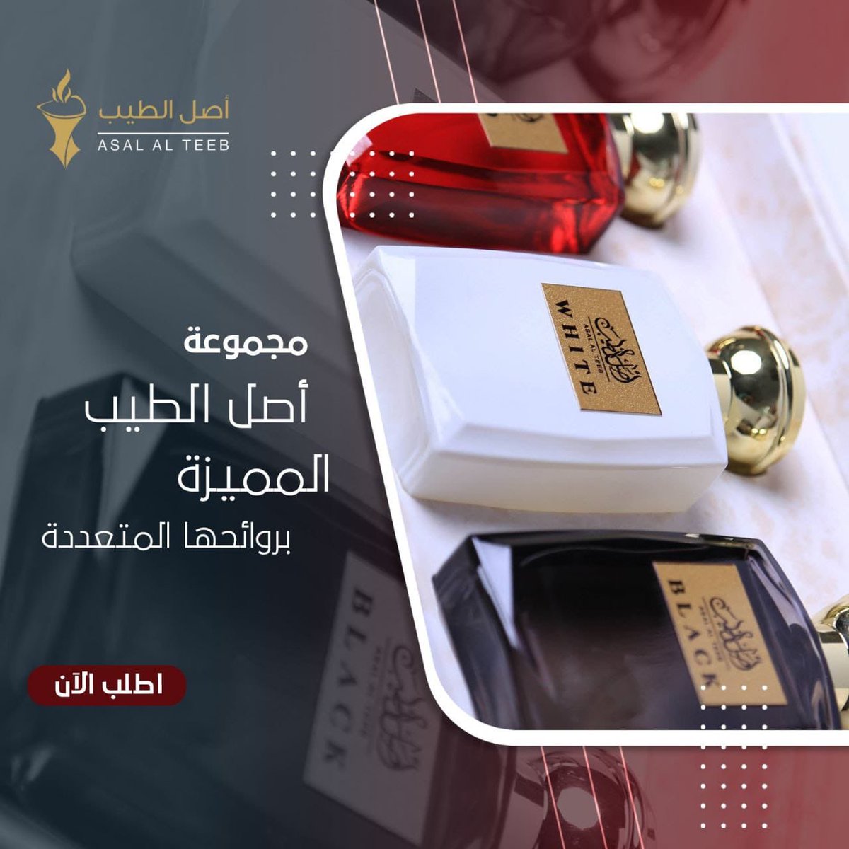 ahmadjadm95's tweet photo. لما التفاصيل تتكلم..🗣
تصميم👨🏻‍💻 إعلان لمجموعة عطور "أصل الطيب"
هوية بصرية فخمة تليق بمنتج فاخر👌

اطلب تصميمك الآن🤝
واتساب: https://t.co/mqFFKGxAmx 💁‍♂️
#ترند|#فلسطين|#بيرزيت|#رام_الله|#عرب٤٨|#براندنج| https://t.co/CQvZ1vXa7j