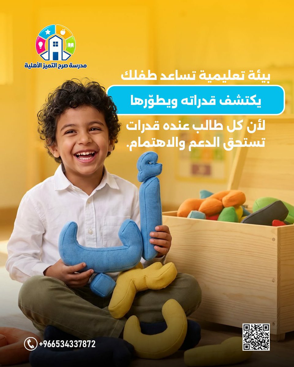 srhtamizschool's tweet photo. كل طالب عنده قدرات تميّزه، ويحتاج بيئة تشجّعه

في مدارس صرح التميز، نوفر بيئة تعليمية داعمة تساعد طفلك يشارك، يجرّب، يسأل، ويتعلّم بثقة.

ومع الفصول الصغيرة والمتابعة القريبة من المعلمات، يحصل كل طالب على الاهتمام اللي يحتاجه عشان يتقدّم ويتطوّر.

#مدرسة_صرح_التميز
#مدرسة_أهلية https://t.co/biaq7COqwH