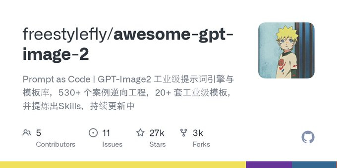 lksmlabc's tweet photo. GPT-Image2提示词库开源才两天，GitHub星标就冲到了18000，你还没上车？

工业级的提示词引擎、海量模板持续更新、拿来就能用——现在不存，过两周别人都在刷屏晒效果图了，你只能干瞪眼。
🔗 https://t.co/ckNCWEQag1 https://t.co/bemB7mwCab