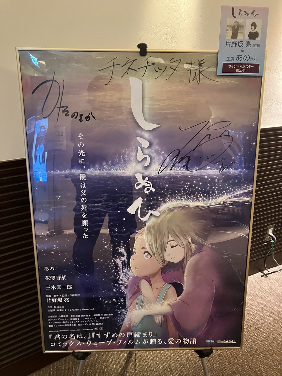ooio2555's tweet photo. あのちゃんライブからのしらぬひ
追加公演しかとれなかったけどライブ活動が1番らしさが出てて好き。もっとライブ行きたい
映画小さい時以外誰かわからないほど少年だった🐳色んな結末を考えさせられた
#しらぬひ https://t.co/o6eMOuL8y5