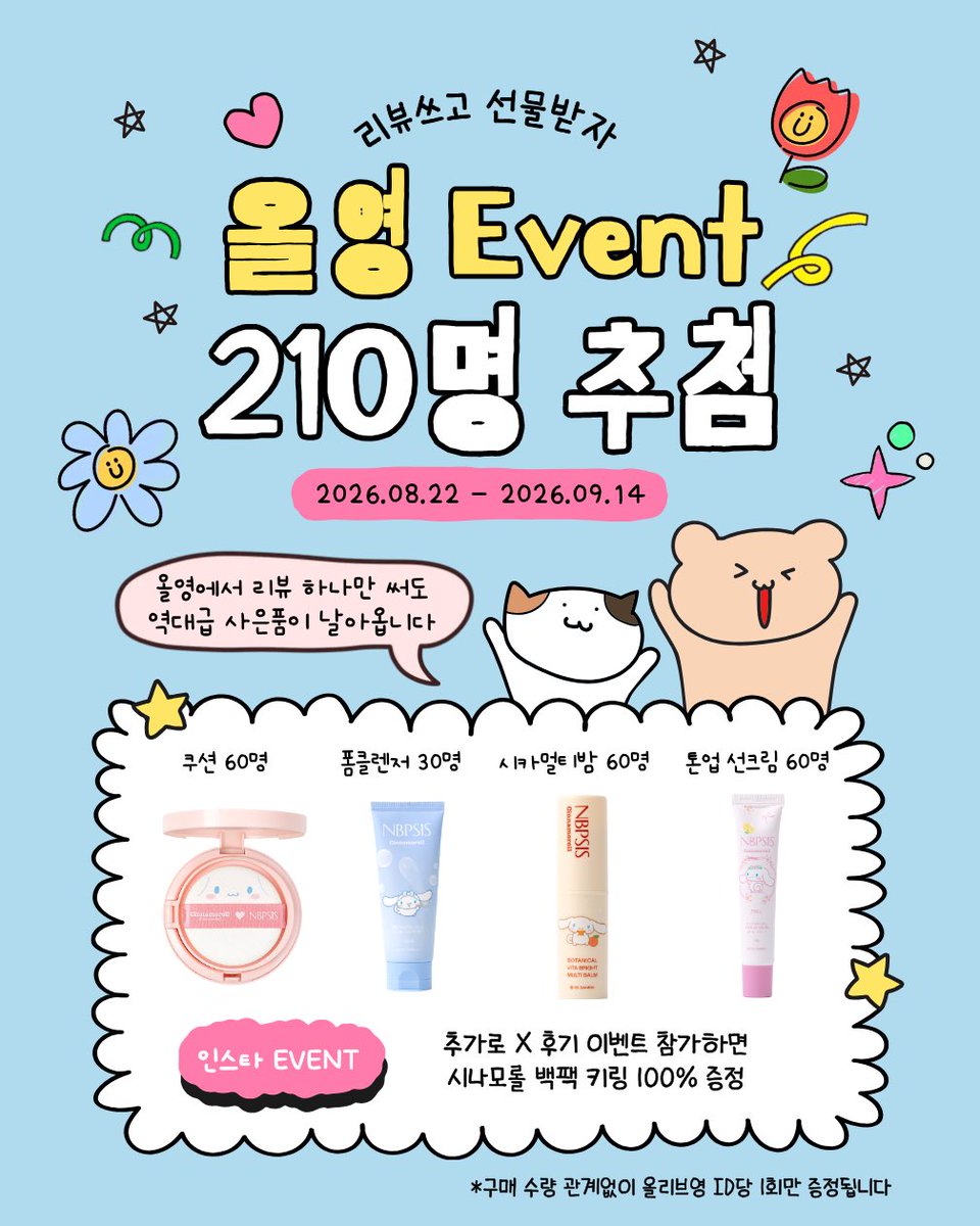 nbpsis_official's tweet photo. #rt이벤트 
~9/14일까지 올리브영 리뷰 쓰면 본품증정!
X후기 올리면 시나모롤 백팩키링 100% 주는
아래 이벤트 #rt 해주신 팔로워 4명 추첨해
쿠션, 폼클렌징, 멀티밤, 선크림 드려요
받고 싶은 선물 댓글로 작성해주세요 https://t.co/pBDIpMv5Nt