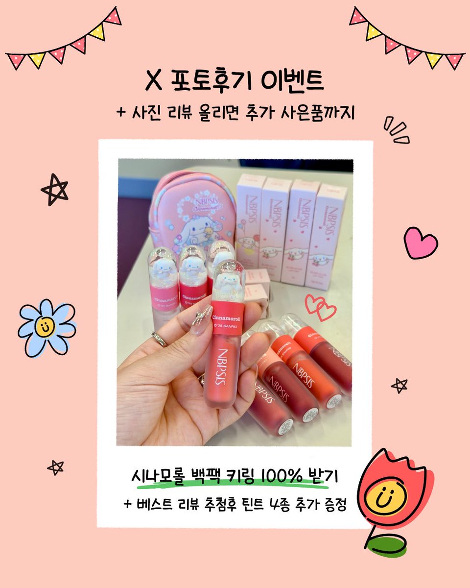 nbpsis_official's tweet photo. #rt이벤트 
~9/14일까지 올리브영 리뷰 쓰면 본품증정!
X후기 올리면 시나모롤 백팩키링 100% 주는
아래 이벤트 #rt 해주신 팔로워 4명 추첨해
쿠션, 폼클렌징, 멀티밤, 선크림 드려요
받고 싶은 선물 댓글로 작성해주세요 https://t.co/pBDIpMv5Nt