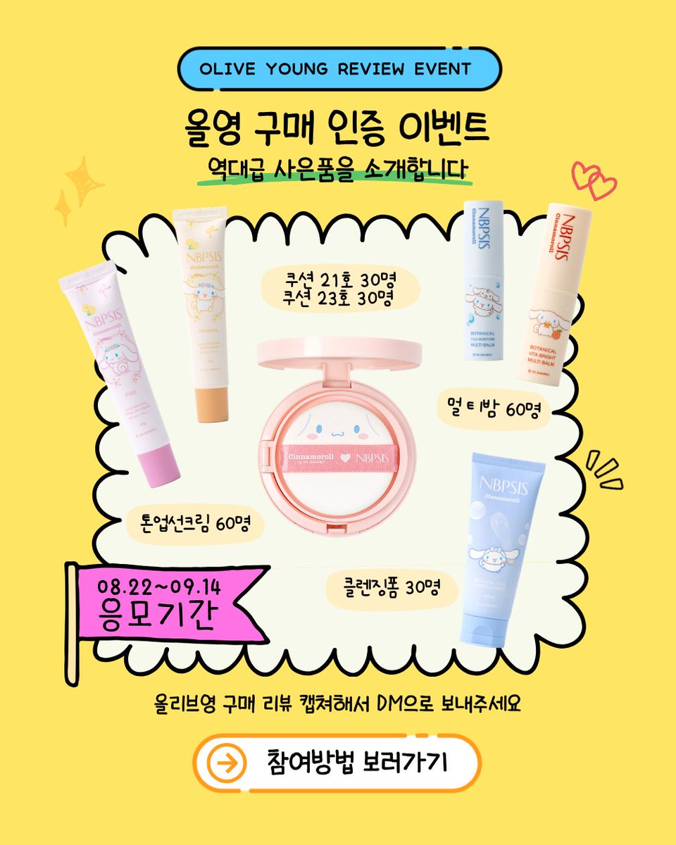nbpsis_official's tweet photo. #rt이벤트 
~9/14일까지 올리브영 리뷰 쓰면 본품증정!
X후기 올리면 시나모롤 백팩키링 100% 주는
아래 이벤트 #rt 해주신 팔로워 4명 추첨해
쿠션, 폼클렌징, 멀티밤, 선크림 드려요
받고 싶은 선물 댓글로 작성해주세요 https://t.co/pBDIpMv5Nt