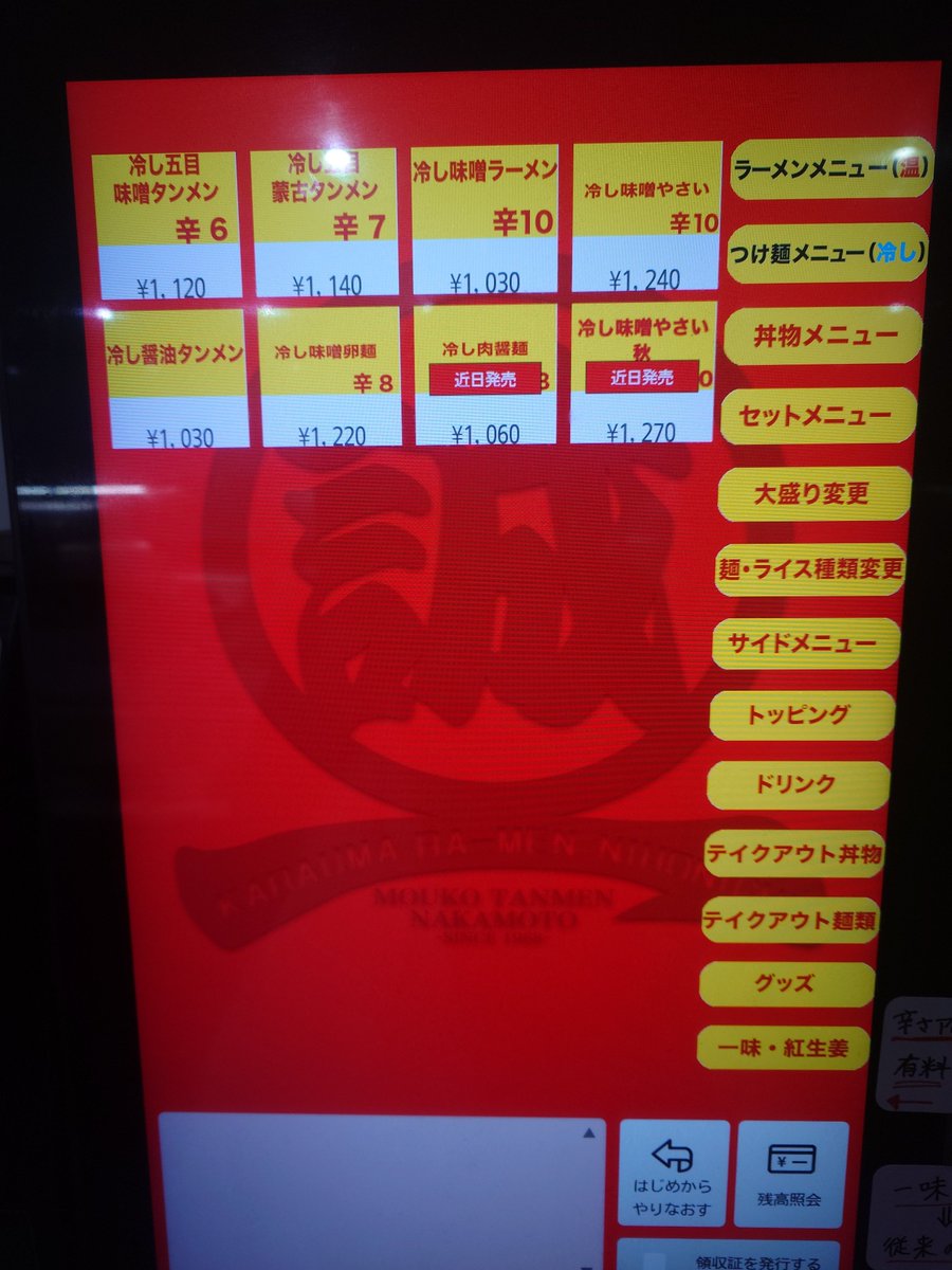 SO777kai's tweet photo. #蒙古タンメン
#蒙古タンメン中本
#蒙古タンメン中本高崎
#冷やし味噌卵麺
辛さの口頭注文がいらないからまぁ良い🤔
10円位値上げ！辛さ✕3倍(一味2杯) https://t.co/gQRlTkSNYY