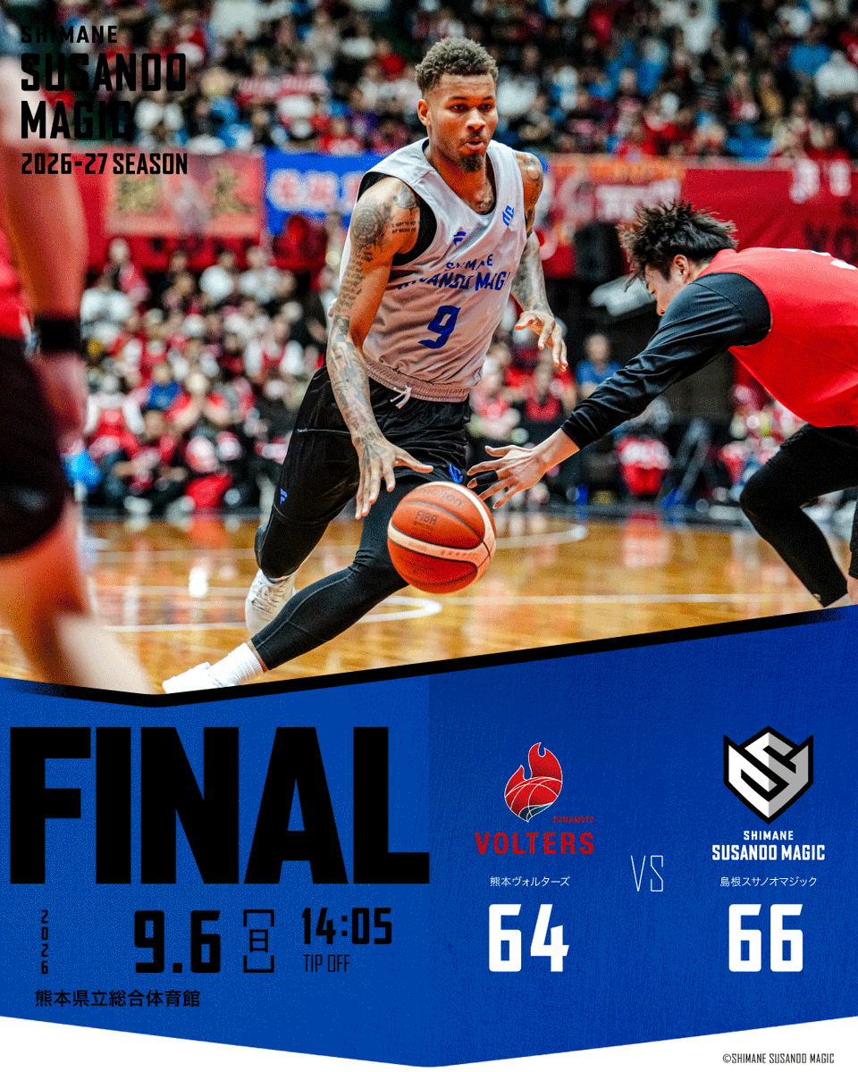 susanoo_m's tweet photo. ◤◢◤ PRE-SEASON GAME ◢◤◢
＿＿＿＿＿
【試合終了】
熊本 64-66 島根
￣￣￣￣￣
📆9/6(日)14:05 TIP OFF
🆚 #熊本ヴォルターズ
📍熊本県立総合体育館

#島根スサノオマジック
#風を起こそう https://t.co/1LRWTTUiGM