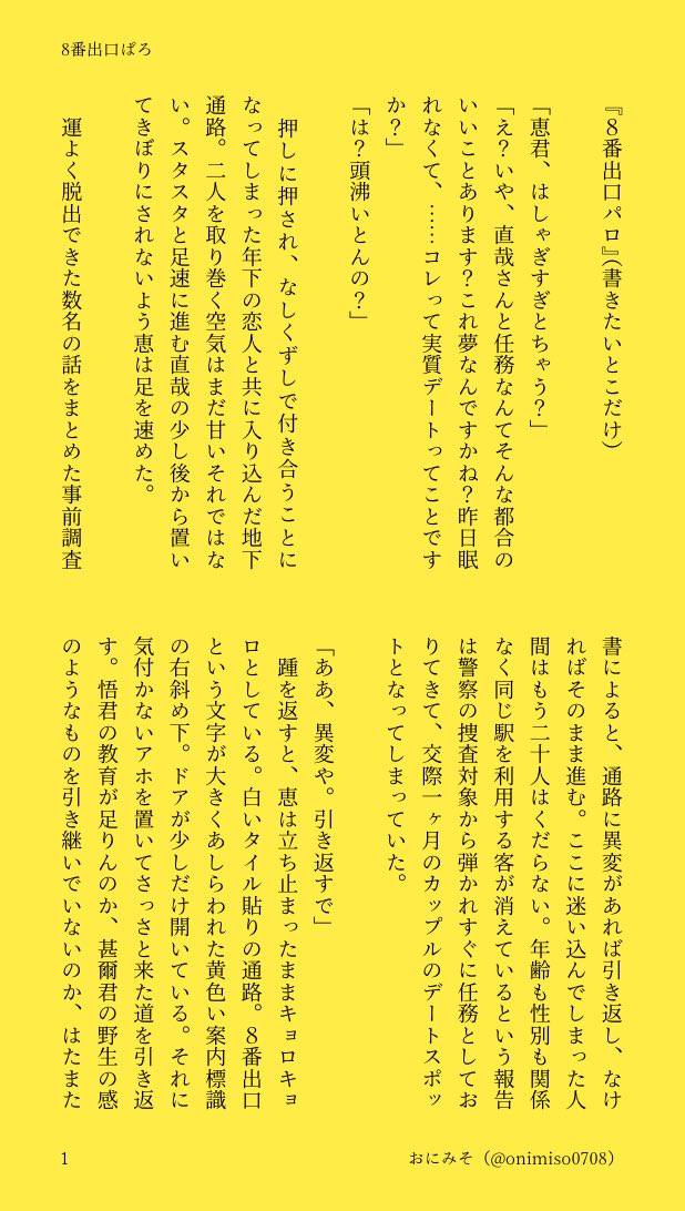 onimiso0708's tweet photo. 伏直　ギャグ　8️⃣番出ロぱろ
※書きたいとこだけ書いてます。
※別ジャンルで書いたやつのリメイク

エッな姿の直が異変として出現する。
付き合いたての二人、ﾒｸﾞﾐがキャラ崩壊

何でも読める方向け。 https://t.co/VuKjIGLMUQ