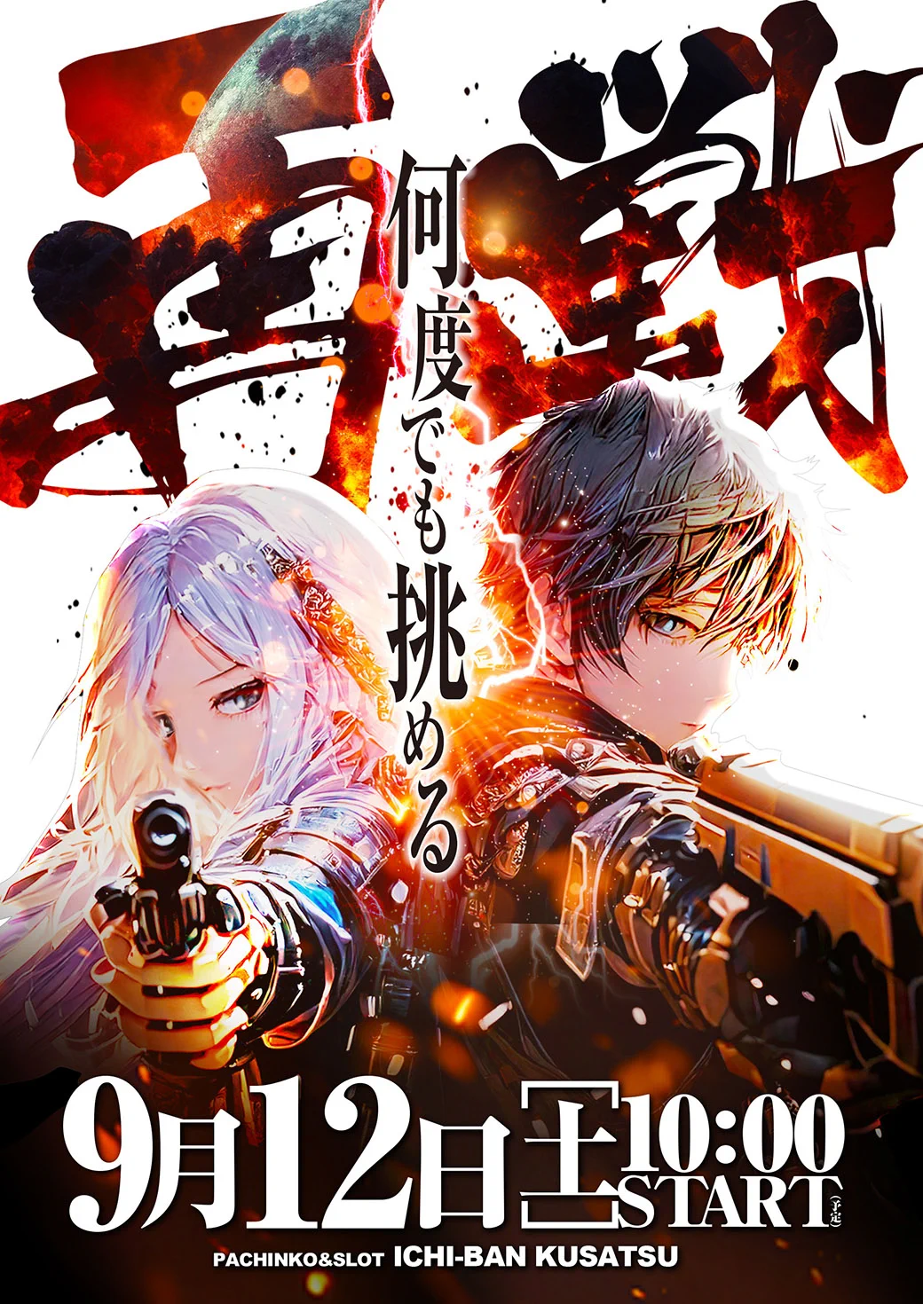 イチバン草津店 on X: 