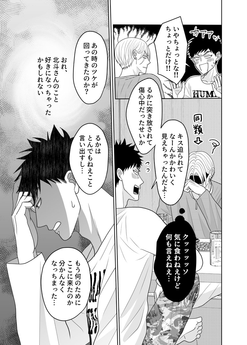 shimaatto's tweet photo. 良い歳した男たちの恋バナ
#創作BL　#ノンリア17話 https://t.co/MK5RZozplZ