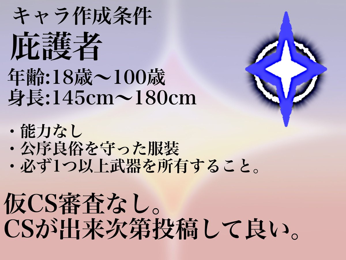 A3gi_0930's tweet photo. ✴︎キャラクター作成条件 https://t.co/jr5JDIgmYR