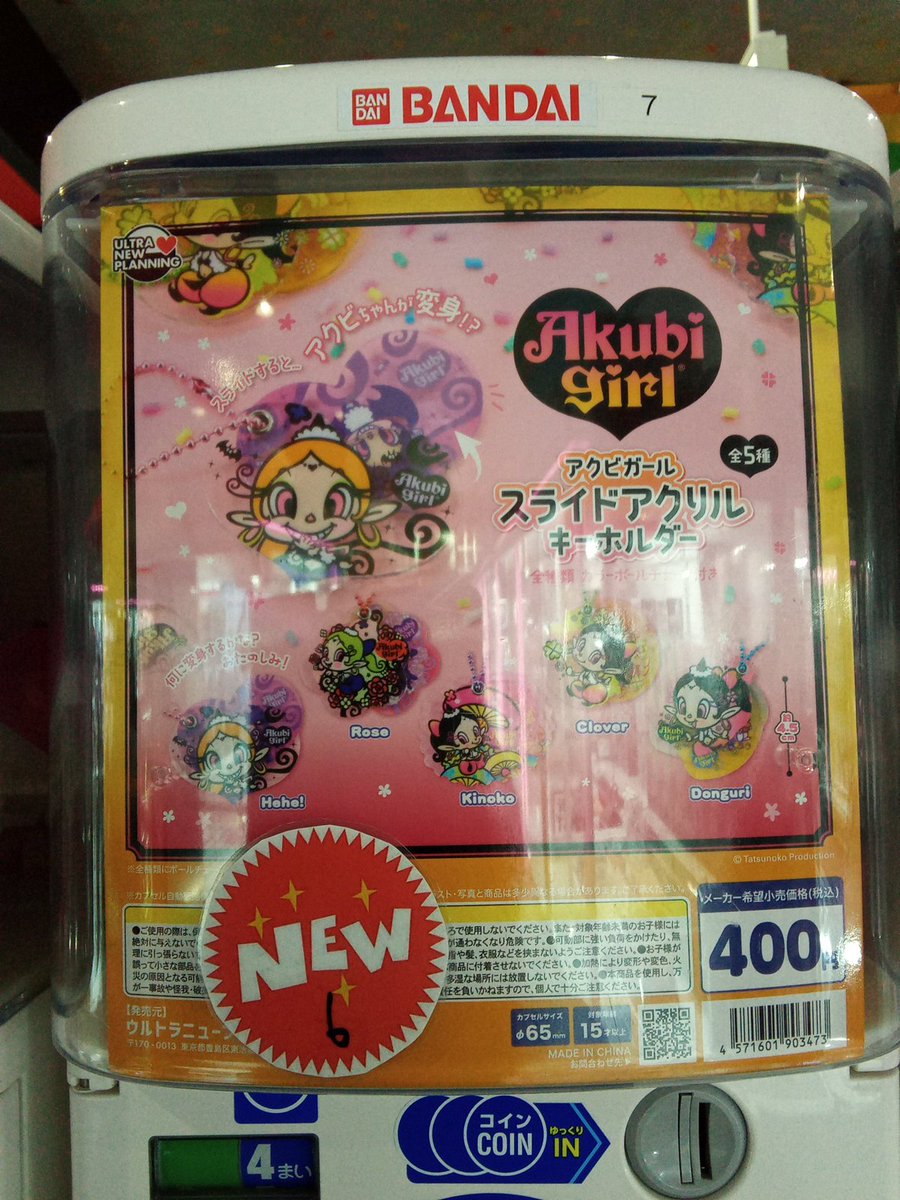 sw_gacha's tweet photo. 新しく投入いたしました景品です✌
#ガチャ 
#アクビガール https://t.co/bSNjorctum