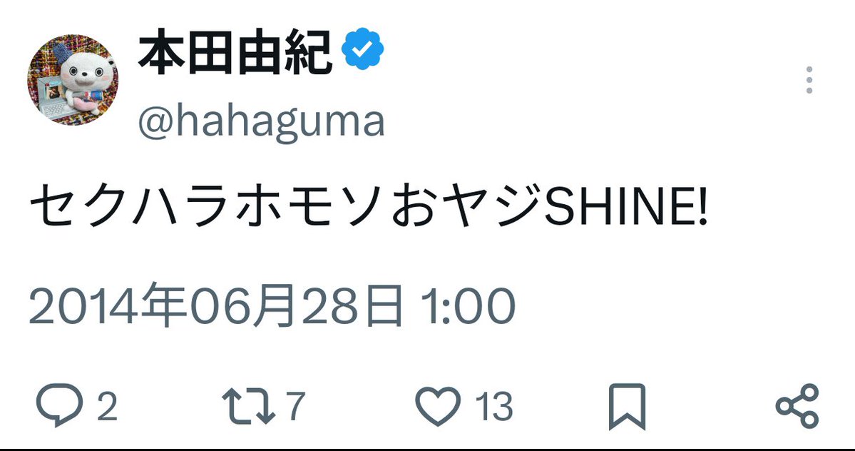 ano_ano_ano's tweet photo. 本田由紀（東京大学教育学研究科教授）の基準では最悪な罵倒でもローマ字表記さえすればセーフ https://t.co/fiEIgGwz4q